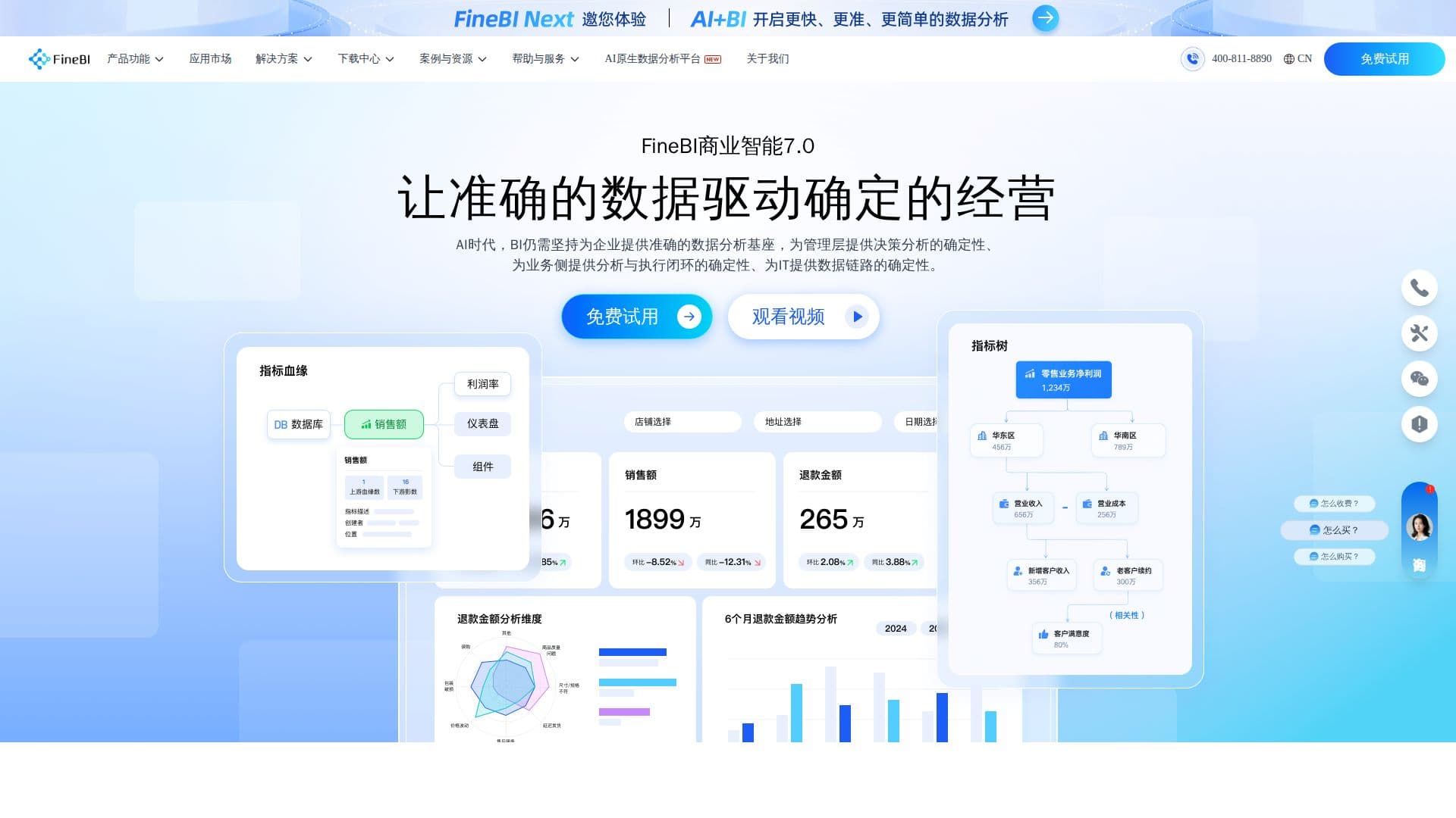 FineBI - BI 데이터 분석 소프트웨어 screenshot