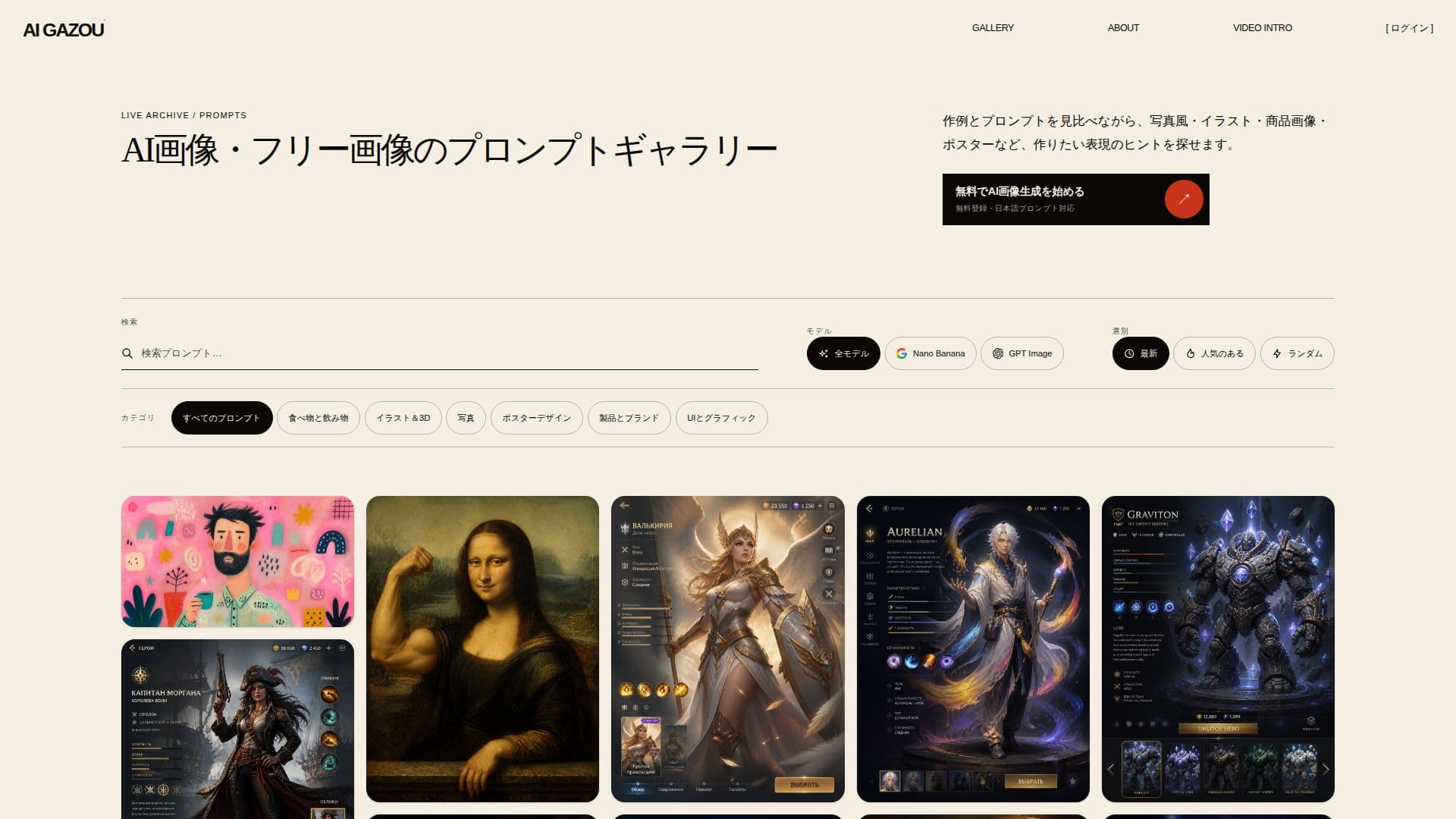 Screenshot von AI GAZOU Bildgenerator