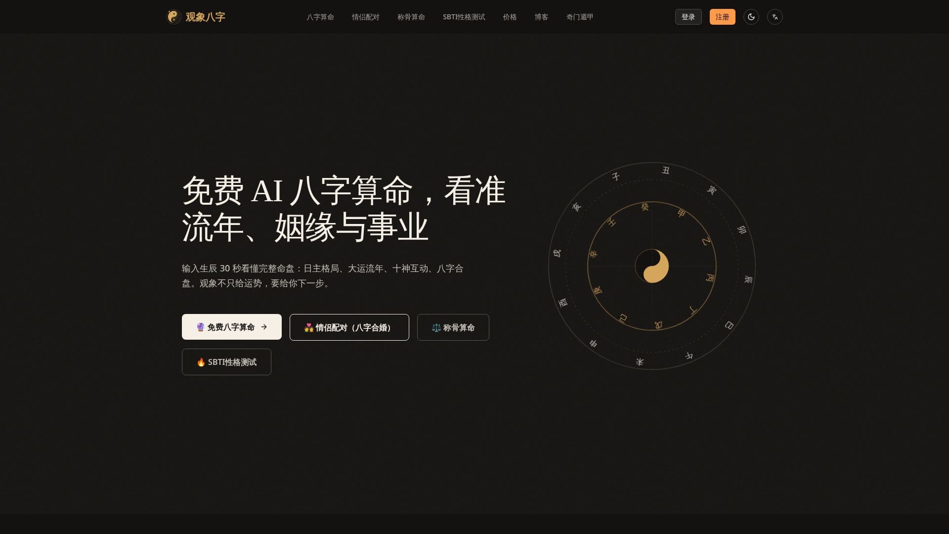 لقطة شاشة لـ Ba-Zi.ai (GuanXiang BaZi)