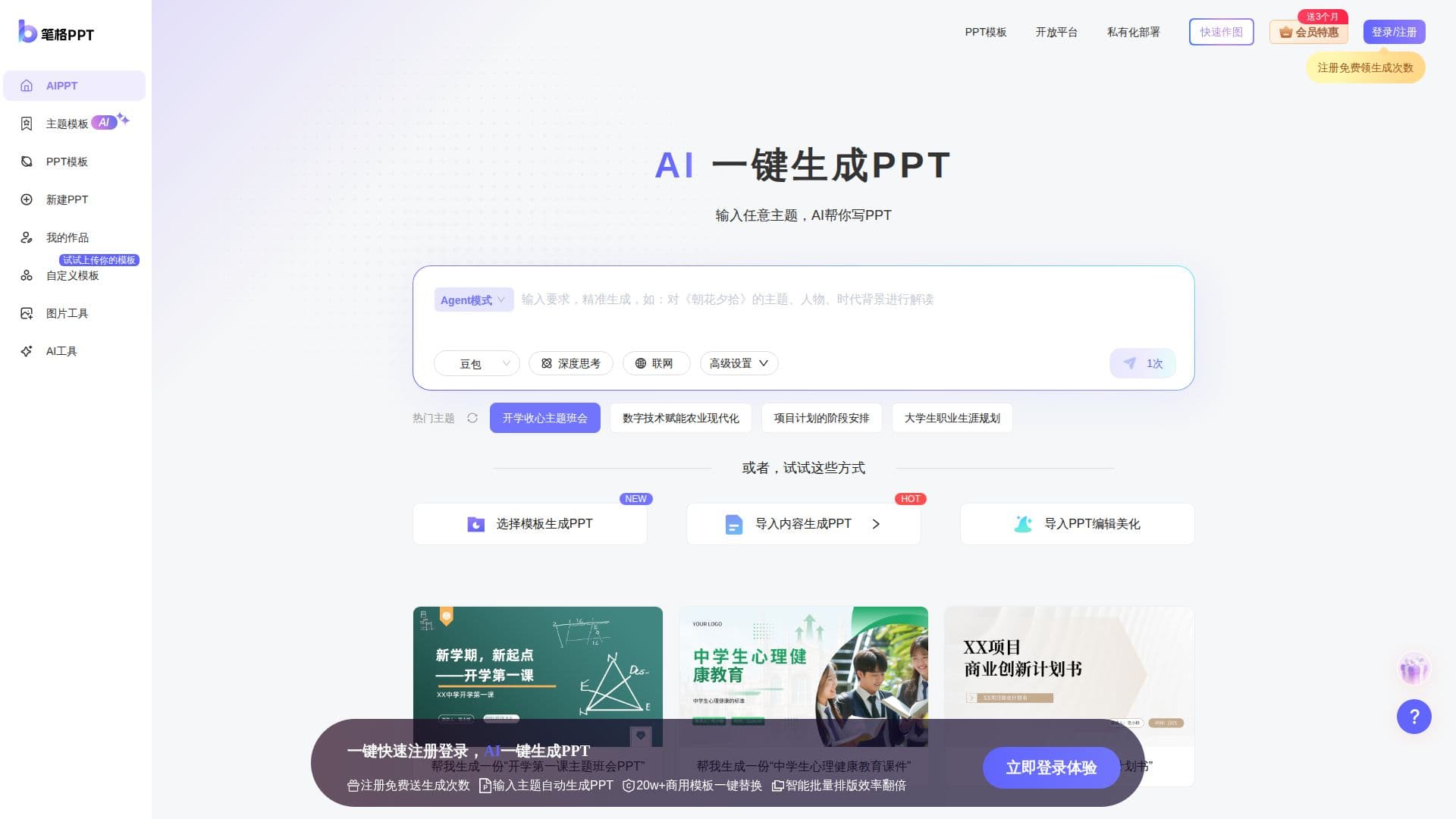 笔格PPT 스크린샷