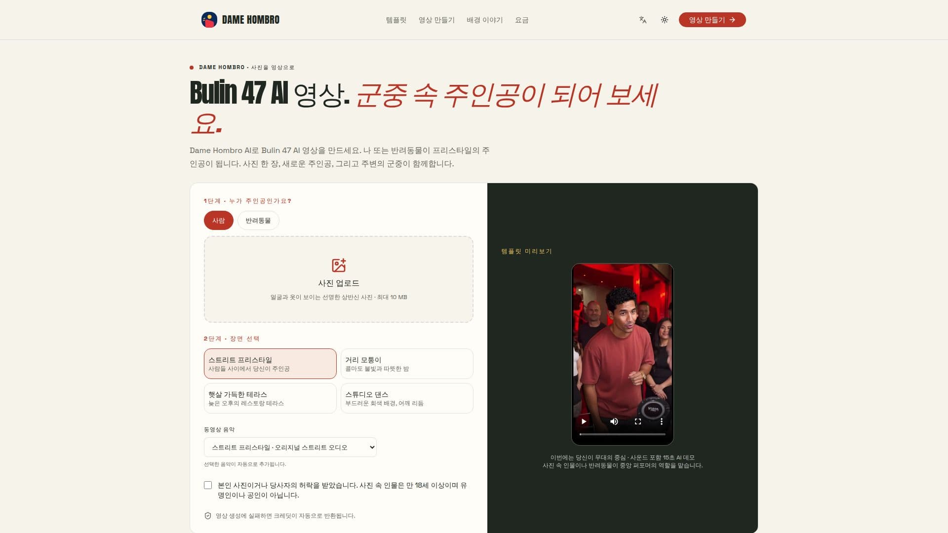 Dame Hombro AI - Bulin 47 AI Video Maker screenshot