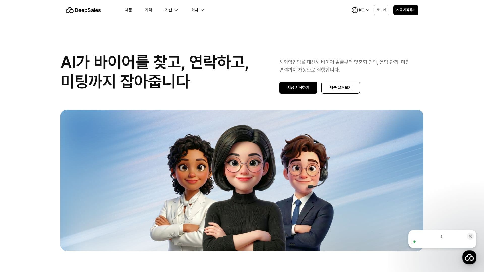 Tangkapan layar DeepSales AI Sales Agent