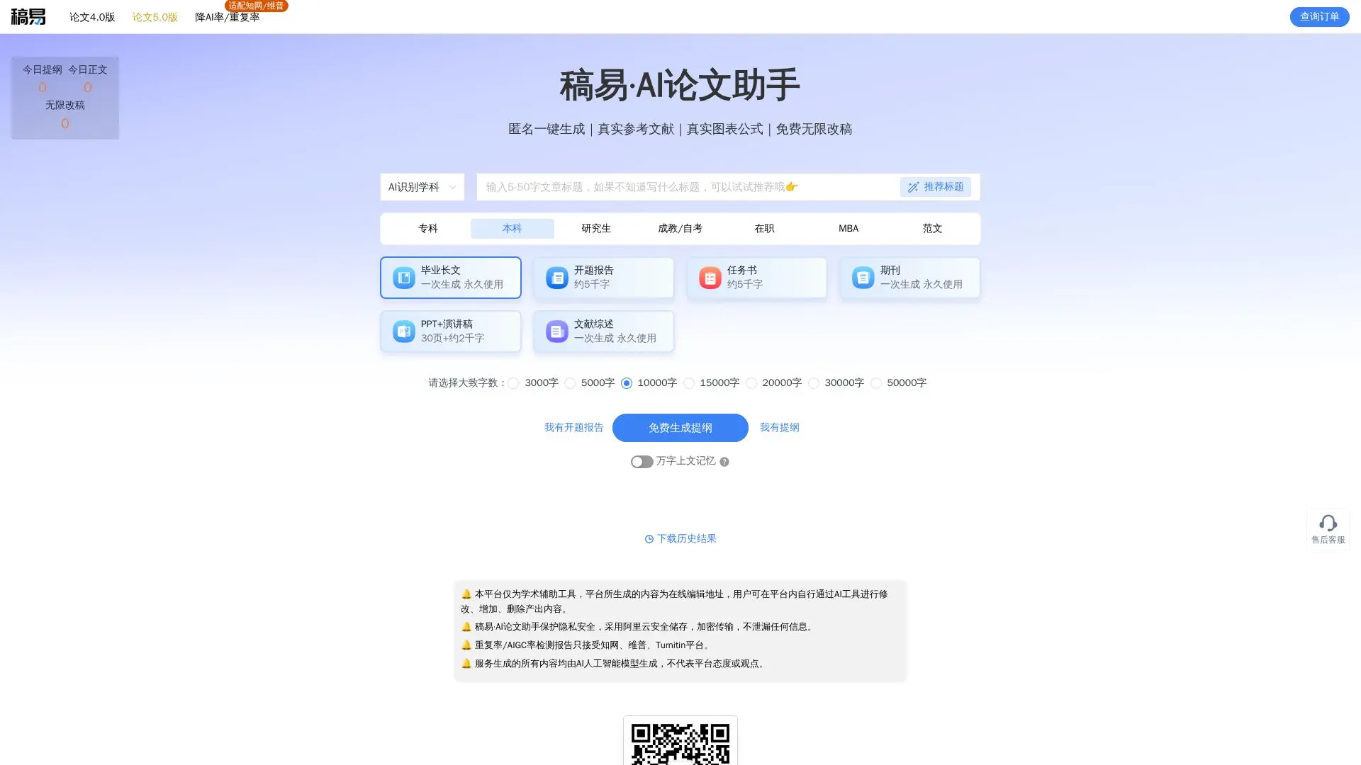 Screenshot von Gaoyi AI Paper Assistant