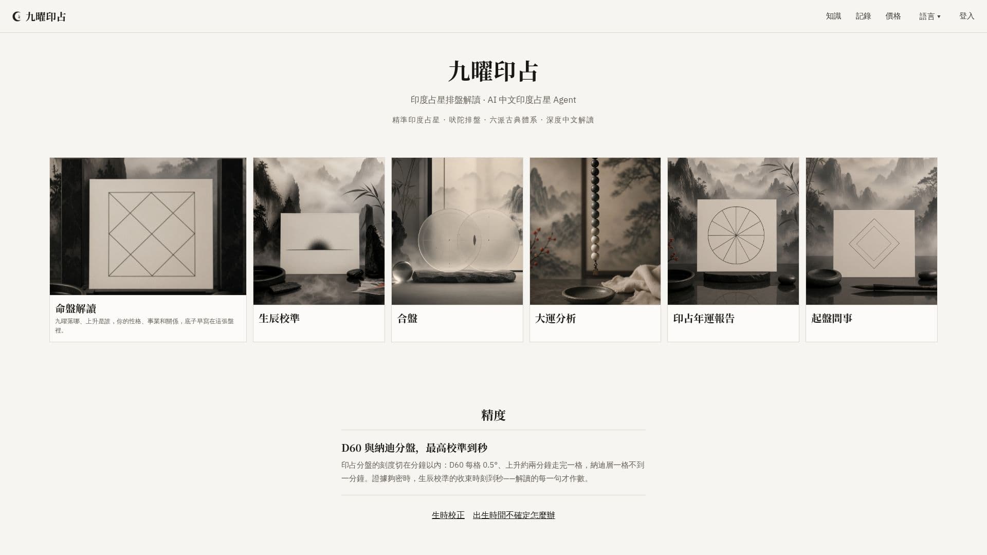 Jiuyao Yinzhan (九曜印占) screenshot