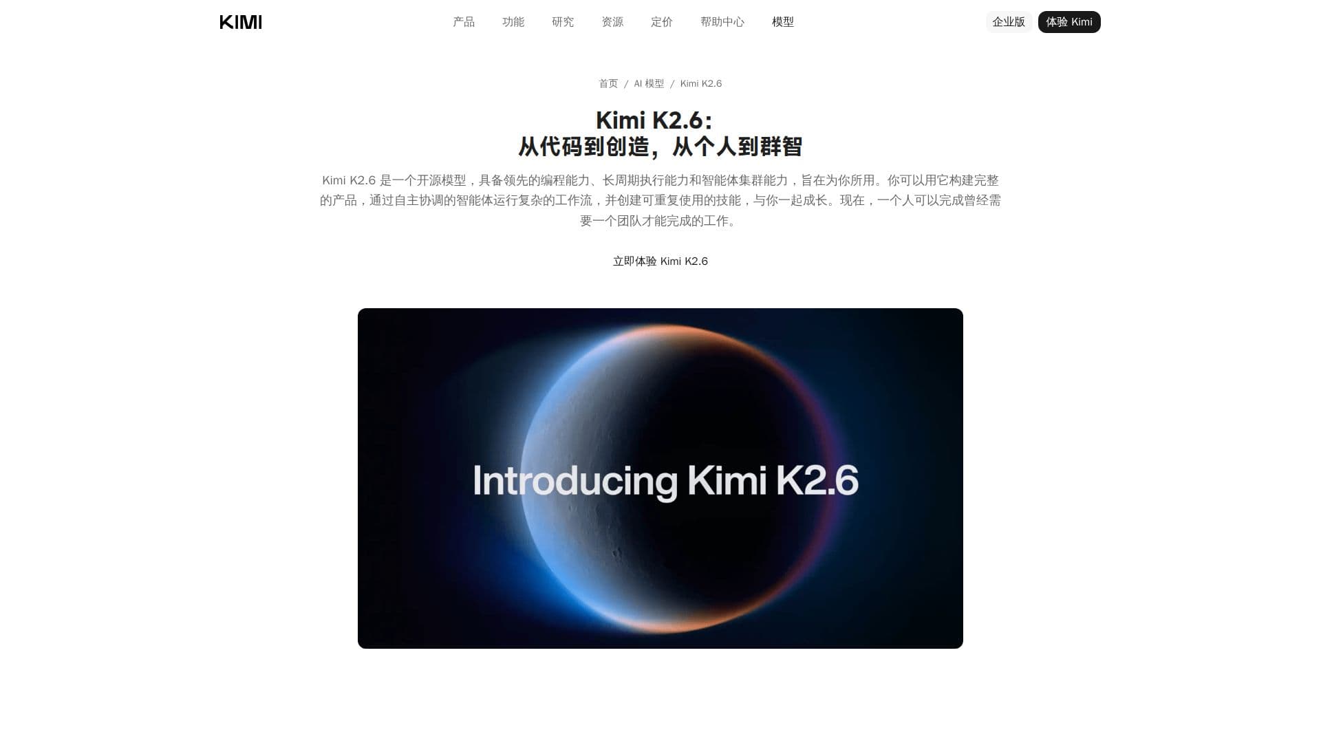 Kimi K2.6 스크린샷
