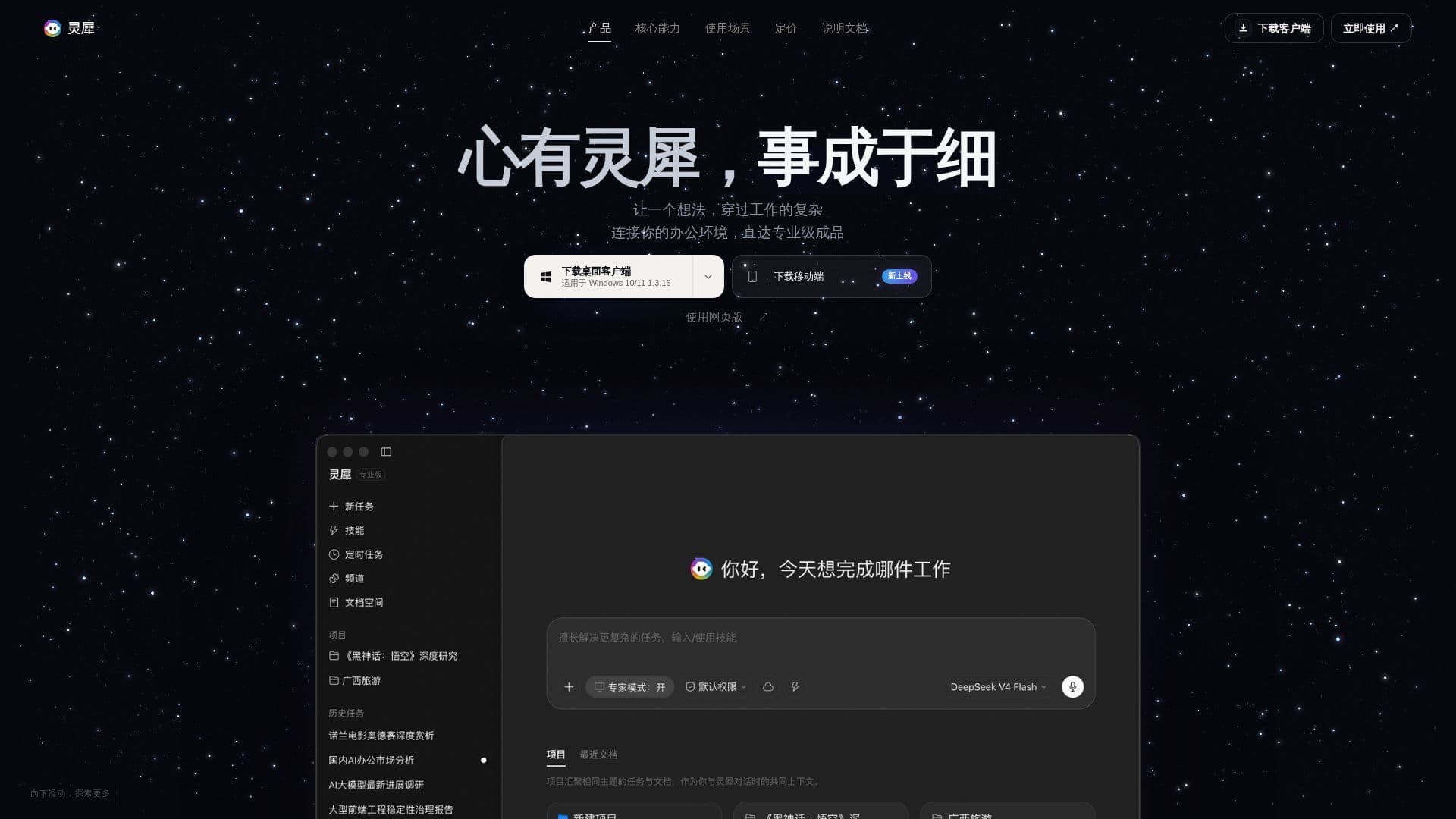 لقطة شاشة لـ Lingxi Pro