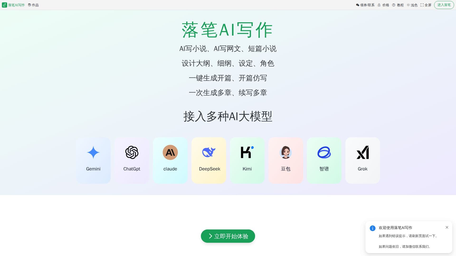 Luobi AI Writing screenshot
