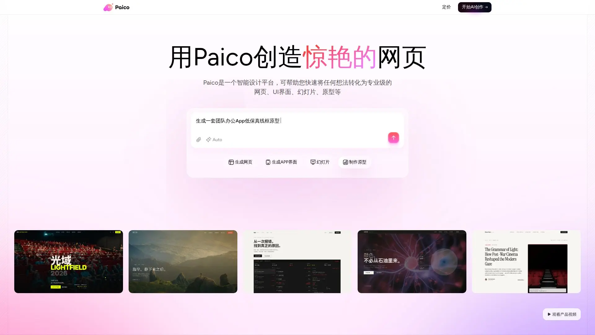 Screenshot von Paico