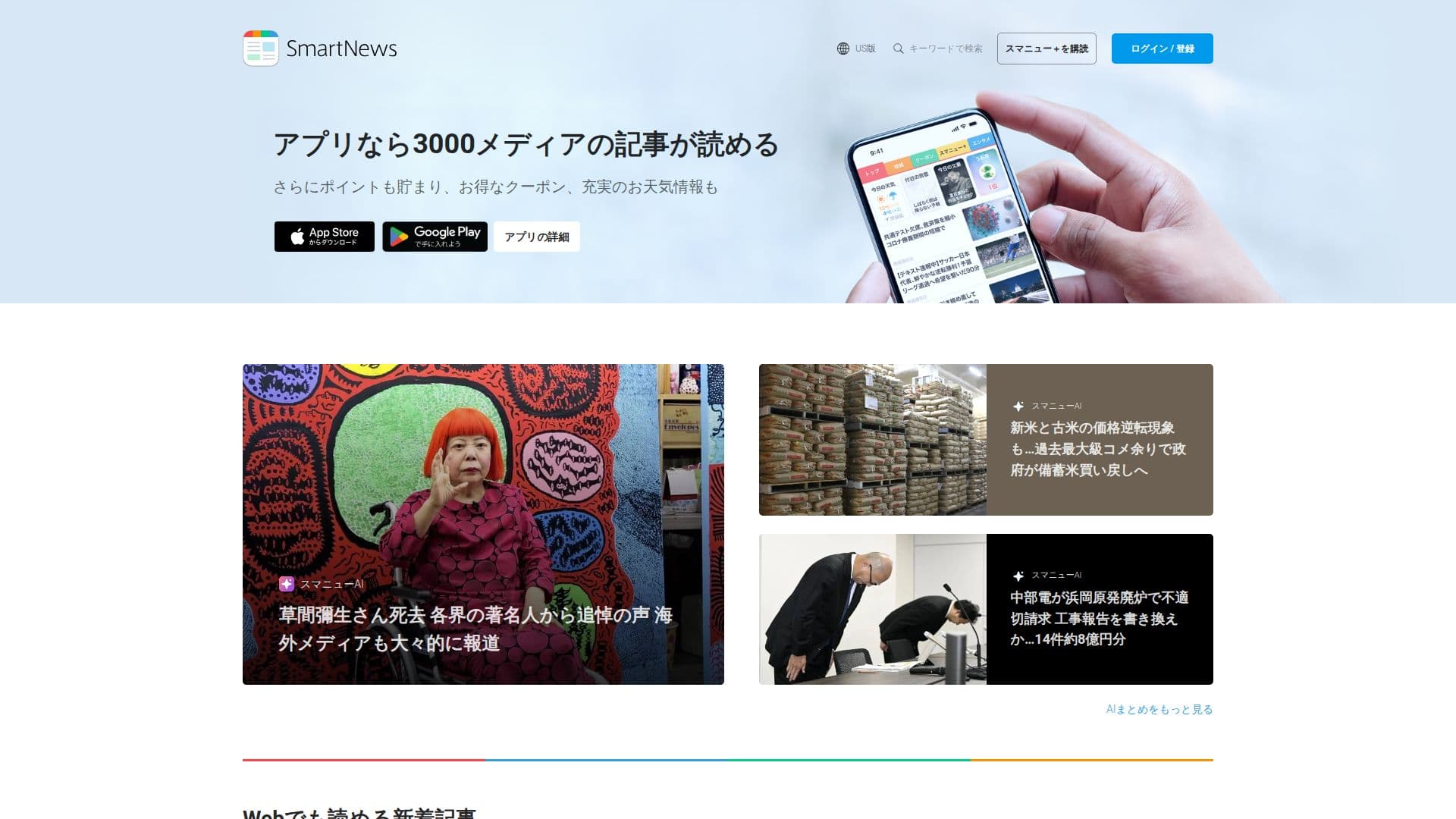 تطبيق SmartNews screenshot