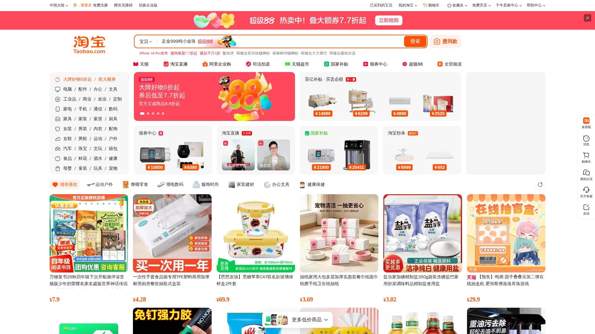 Taobao Wenwen screenshot