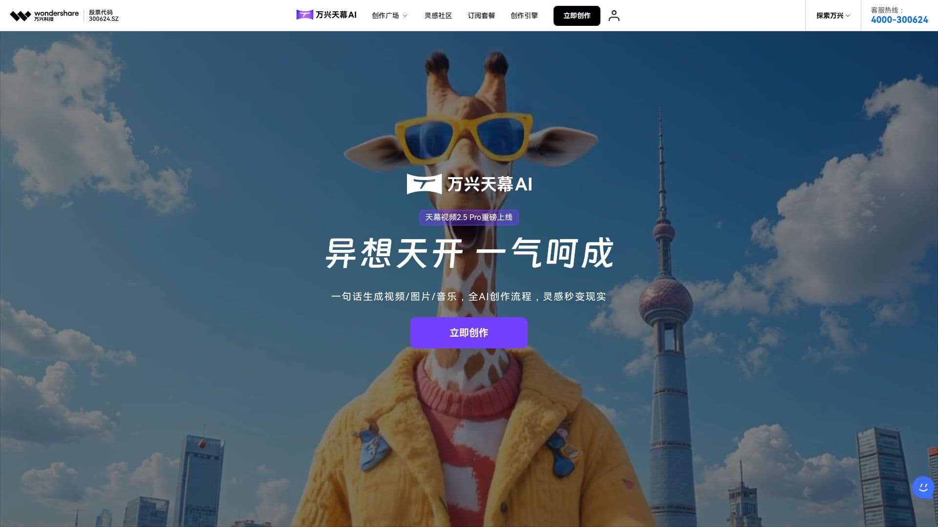 Captura de pantalla de Wondershare TianMu (Tomoviee)