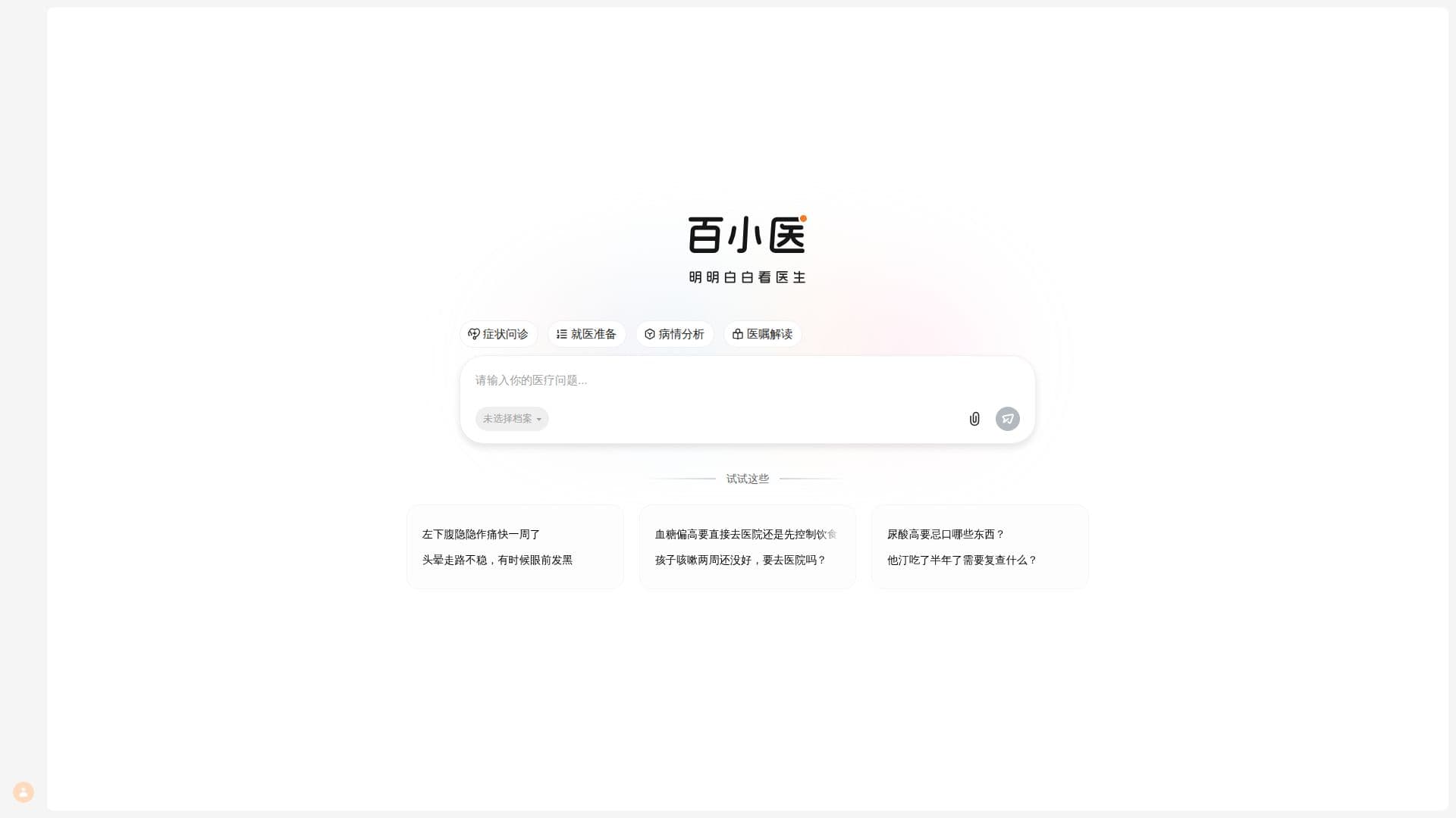 Captura de pantalla de Bai Xiao Yi (百小医)