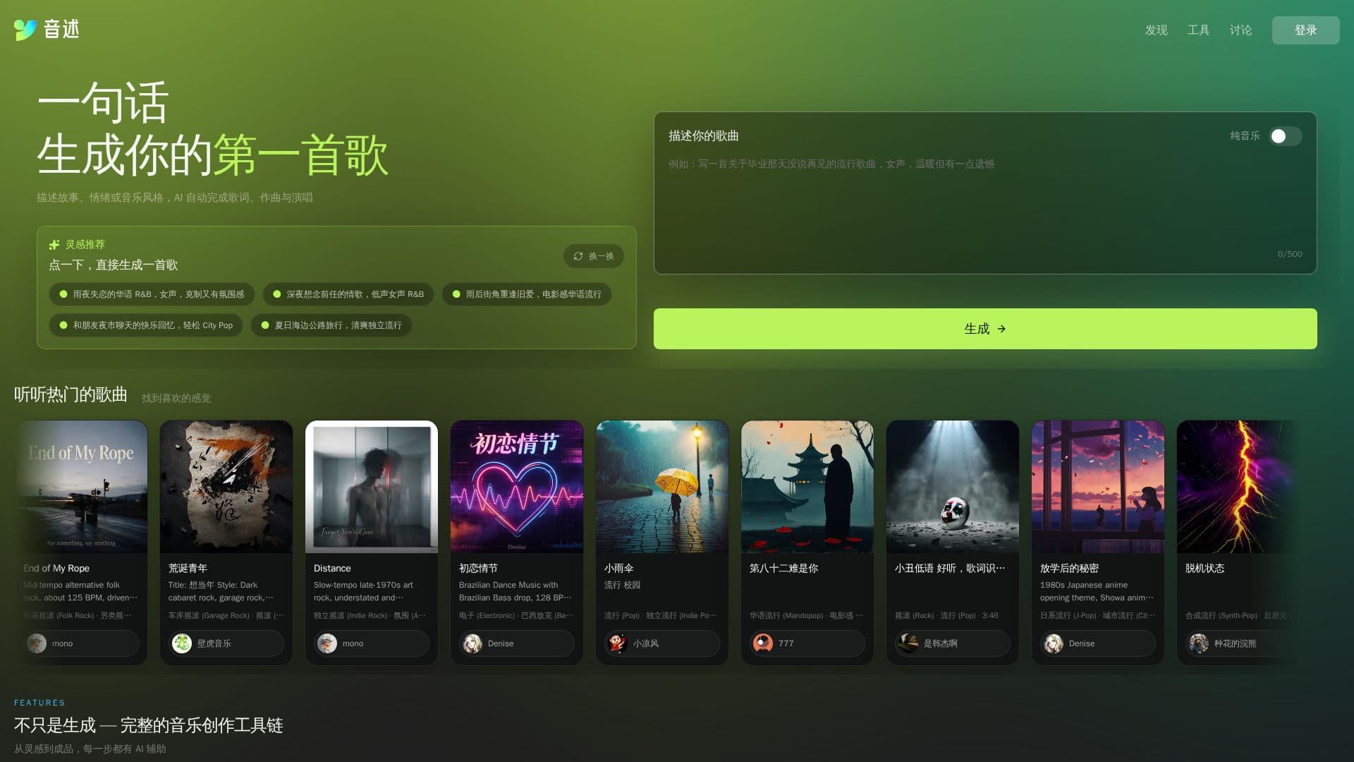 Screenshot von Yinshu AI Musikcreation