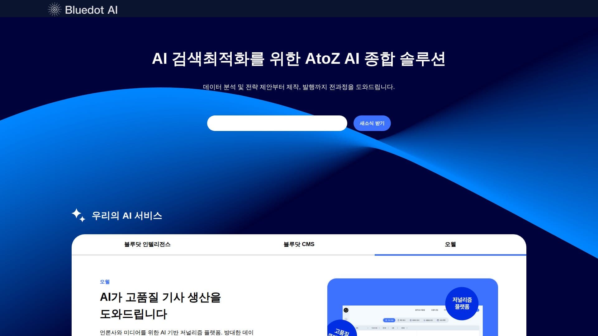 Suite d'Optimisation AI Bluedot screenshot