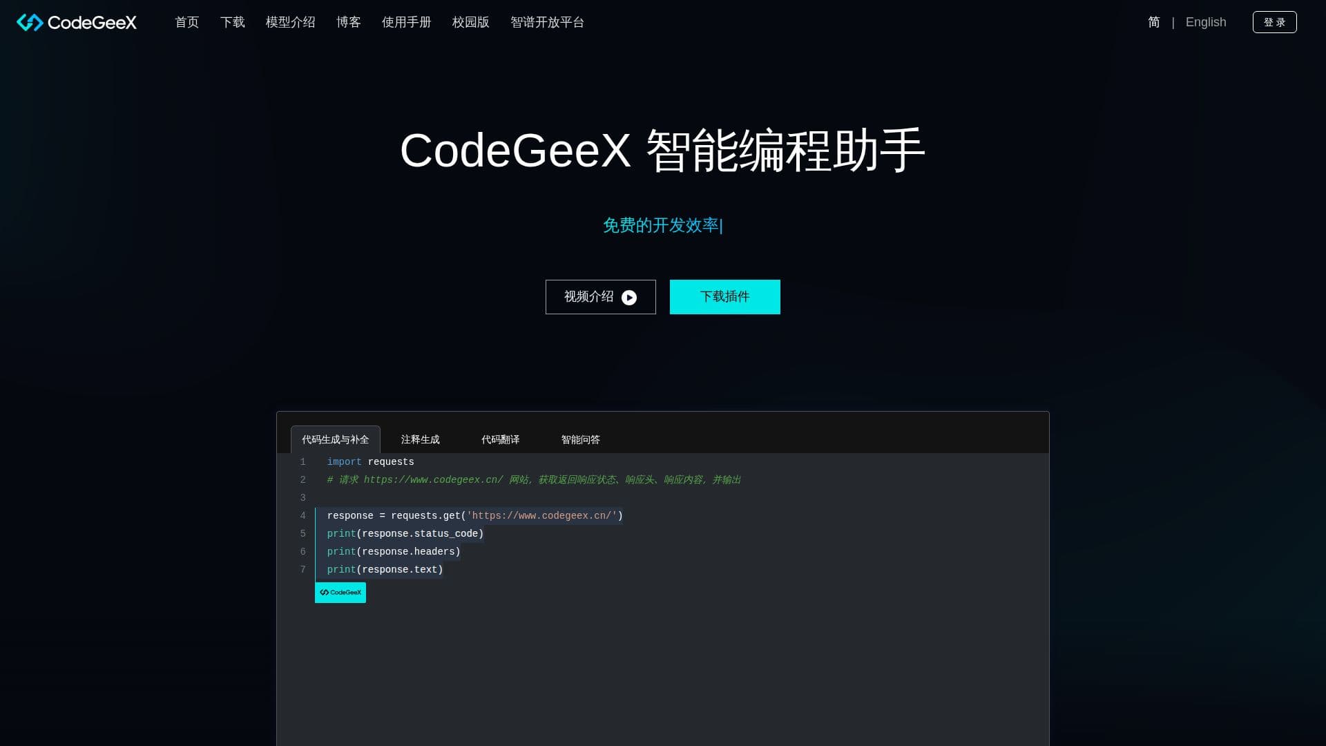 CodeGeeX - Ferramenta de Geração de Código Multilíngue screenshot